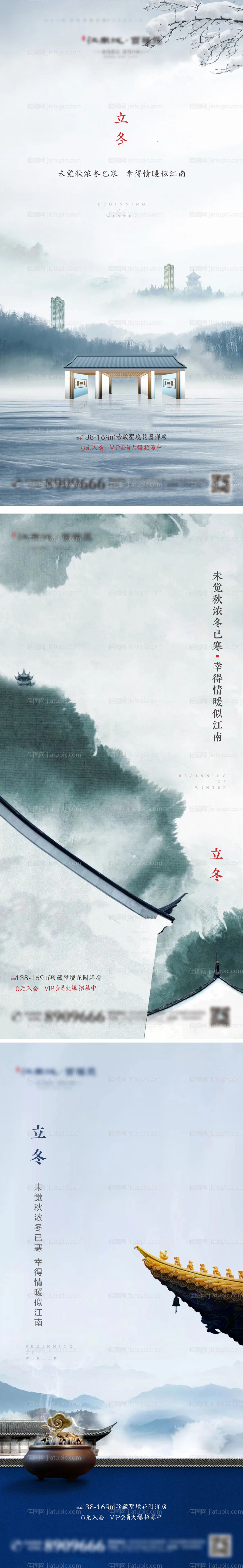 地产立冬节气海报-源文件