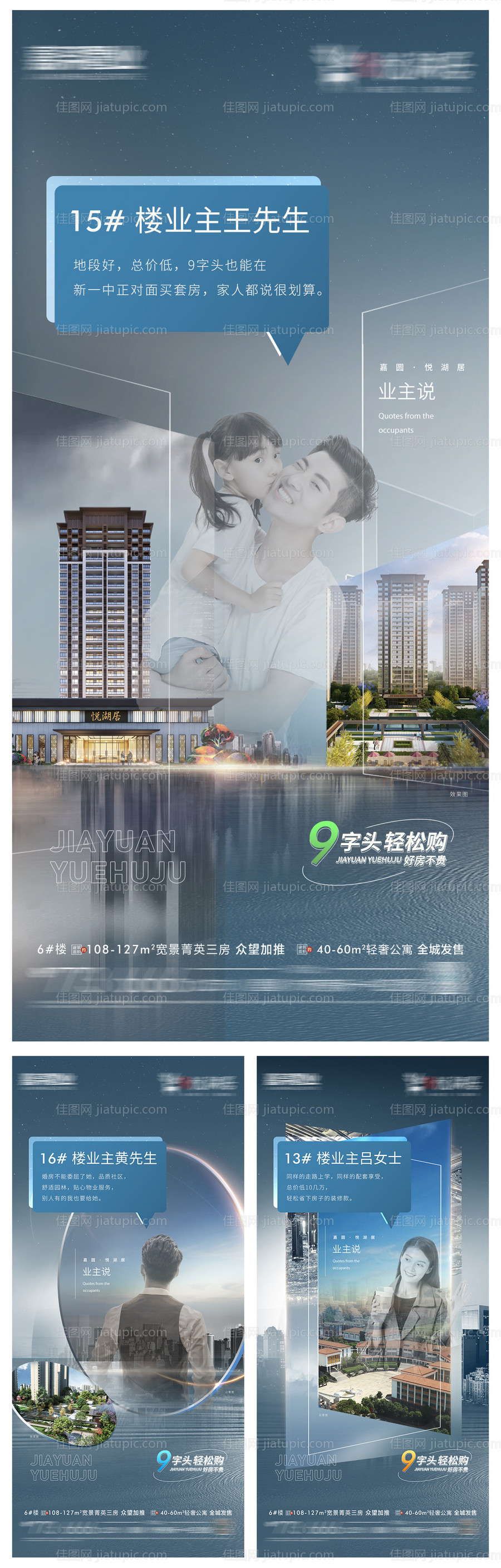 地产业主说价值点系列海报-源文件