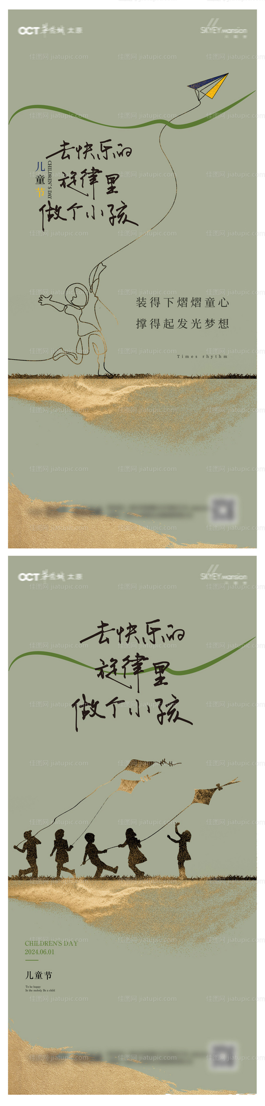 儿童节系列海报-源文件