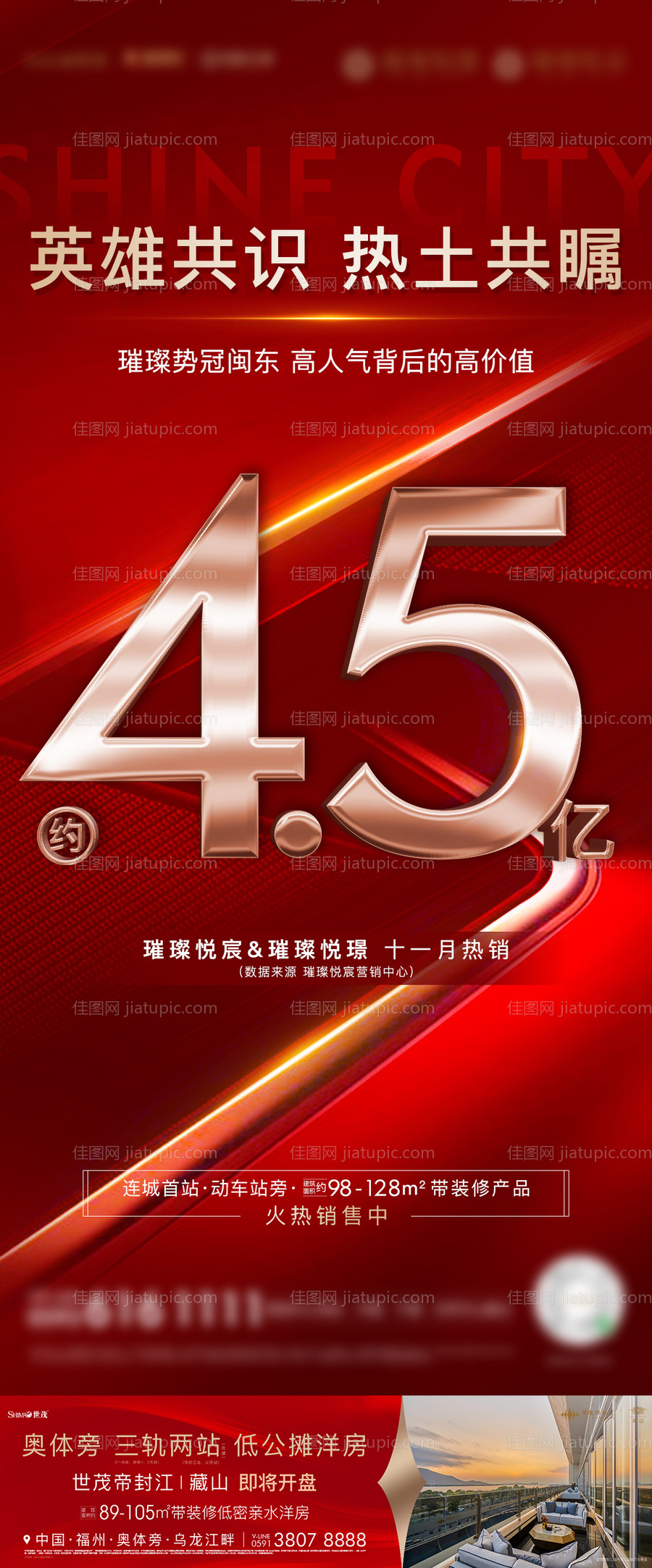 房地产热销加推海报展板-源文件
