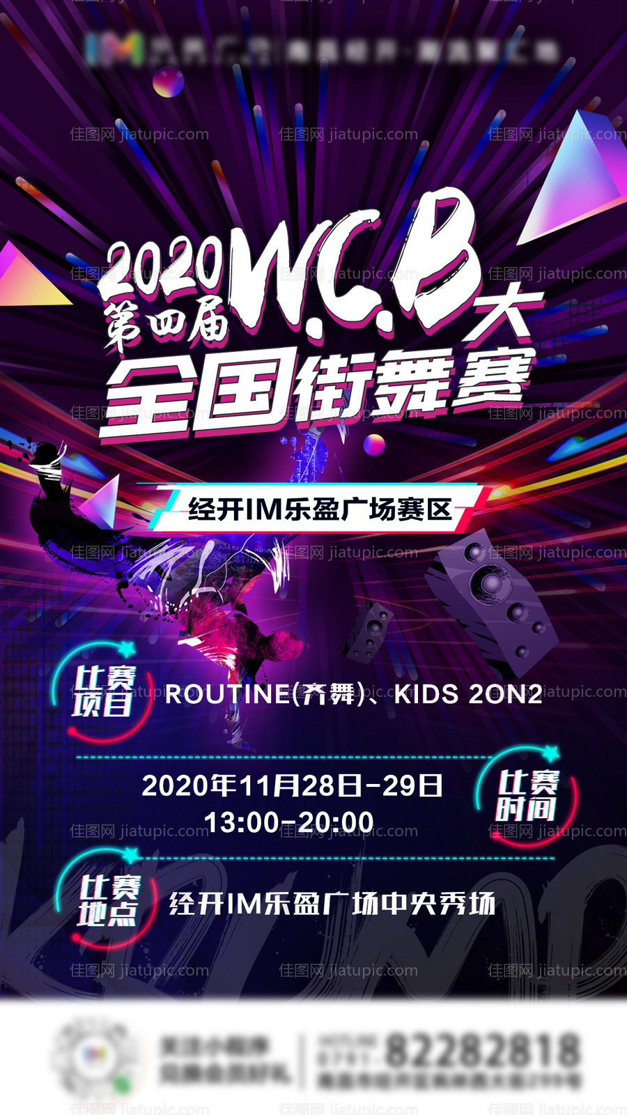 街舞大赛海报-源文件