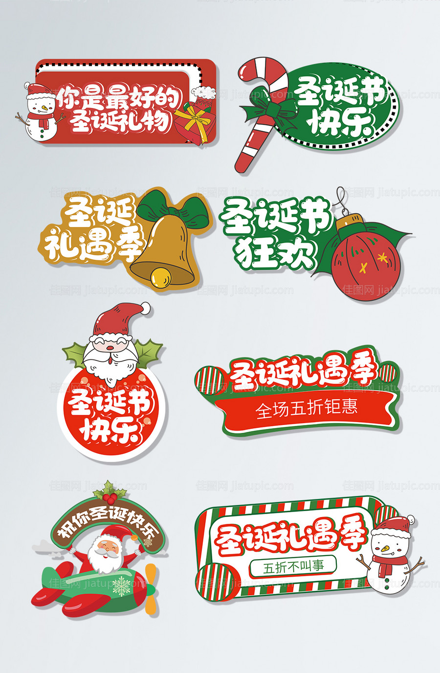 圣诞拍照手举牌-源文件