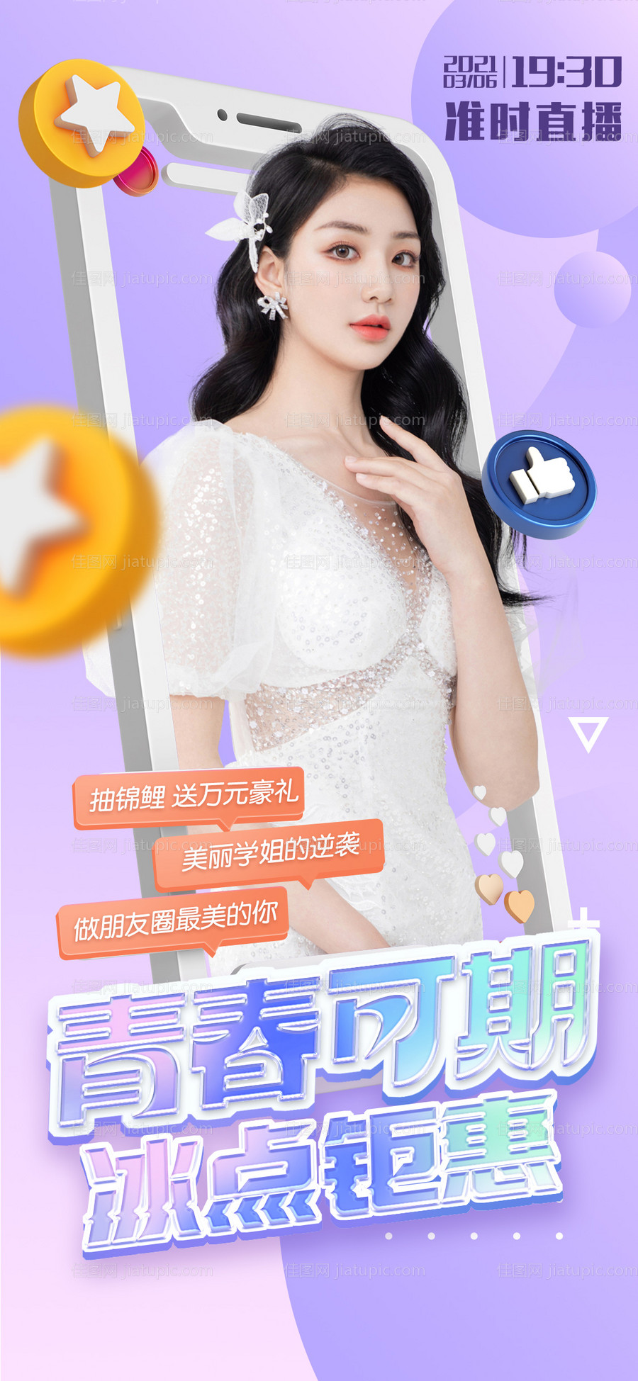 医美直播海报-源文件