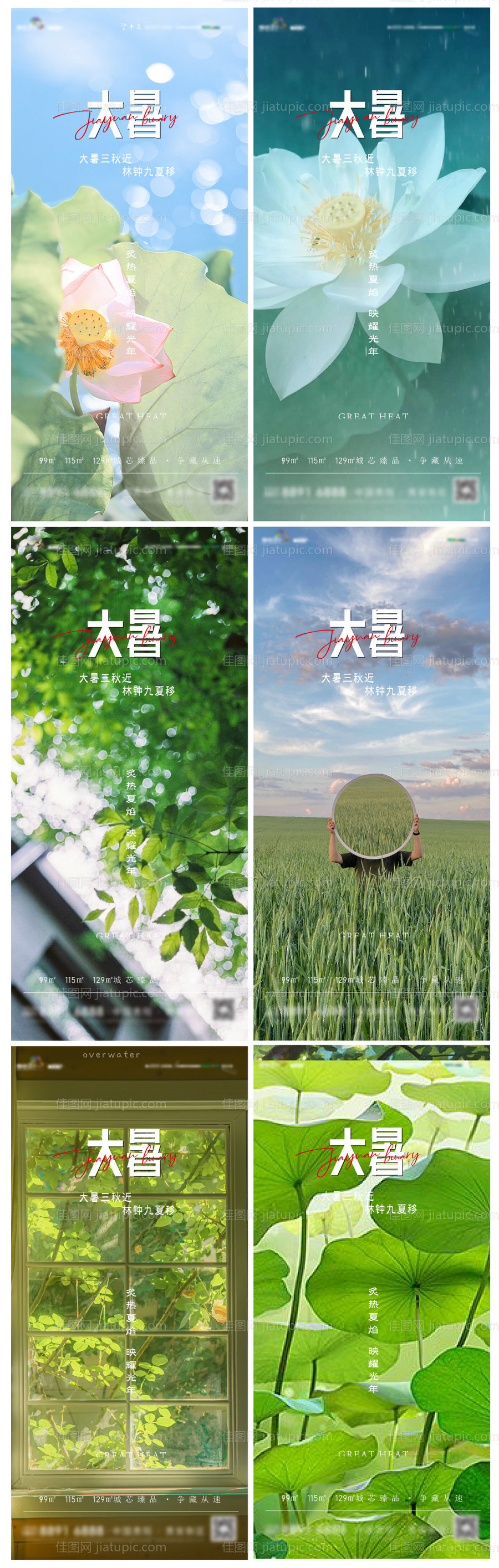 大暑海报-源文件