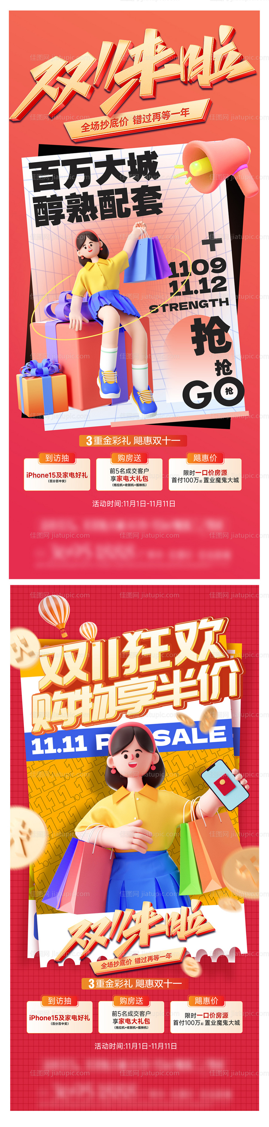 双十一一口价促销海报-源文件