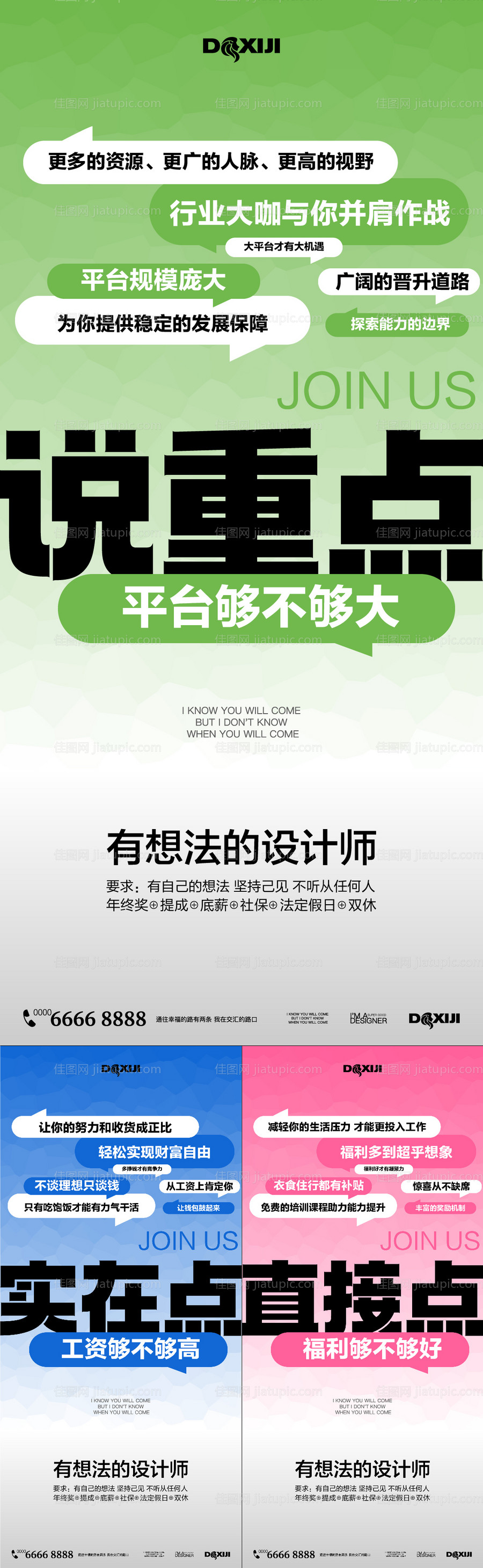 招聘系列大字报海报-源文件