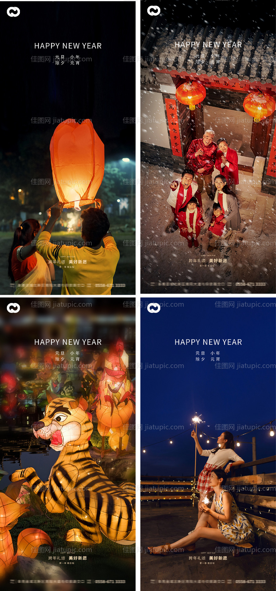 元旦新年小年除夕海报元宵2022跨年-源文件