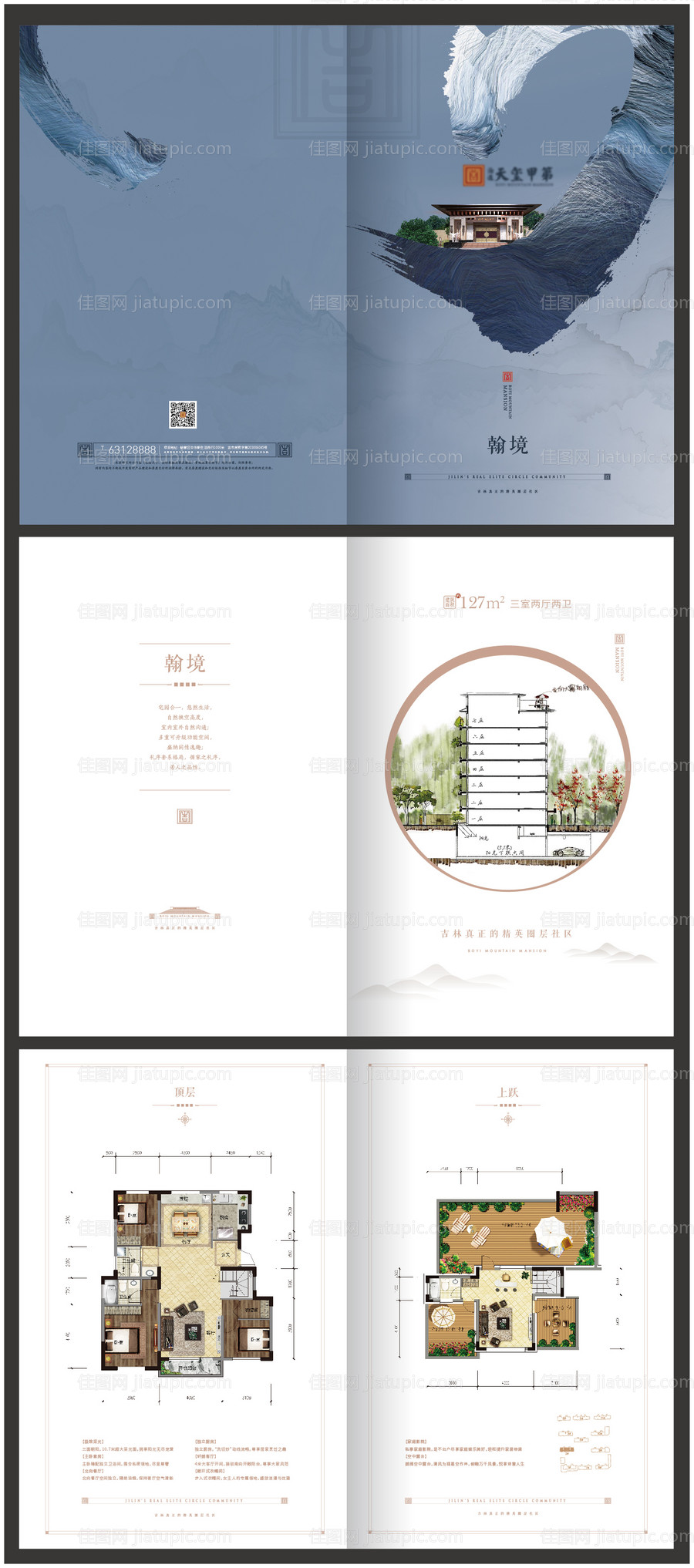 地产新中式项目户型折页-源文件