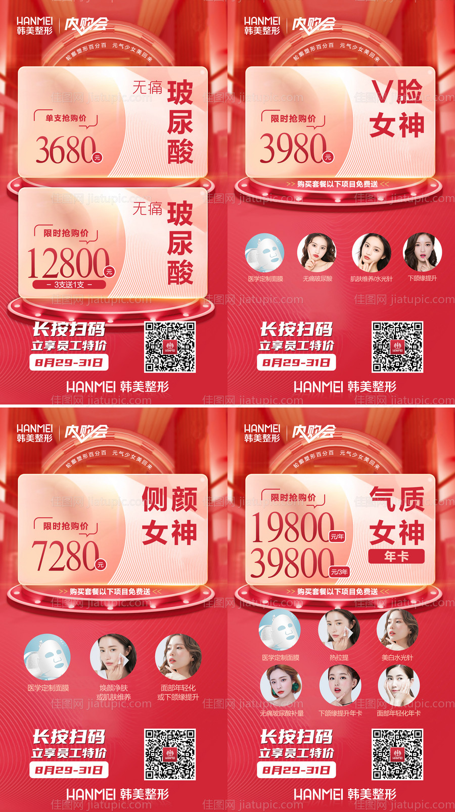 医美整形金装爱芙莱玻尿酸-源文件