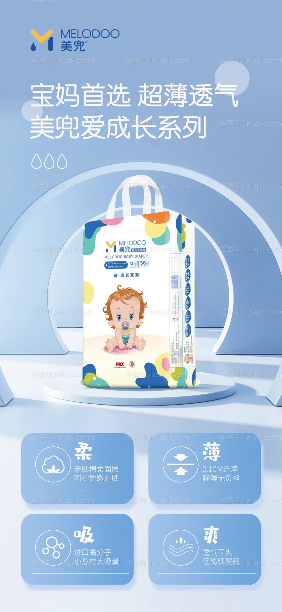 纸尿裤宣传海报-源文件