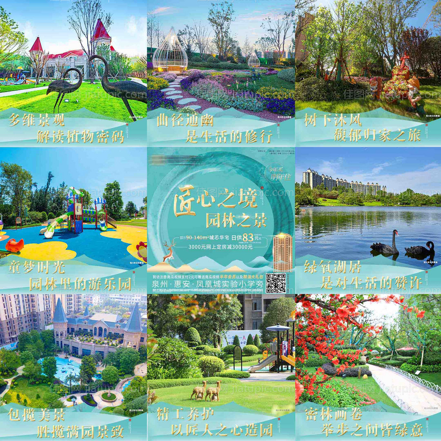 地产园林价值点九宫格-源文件