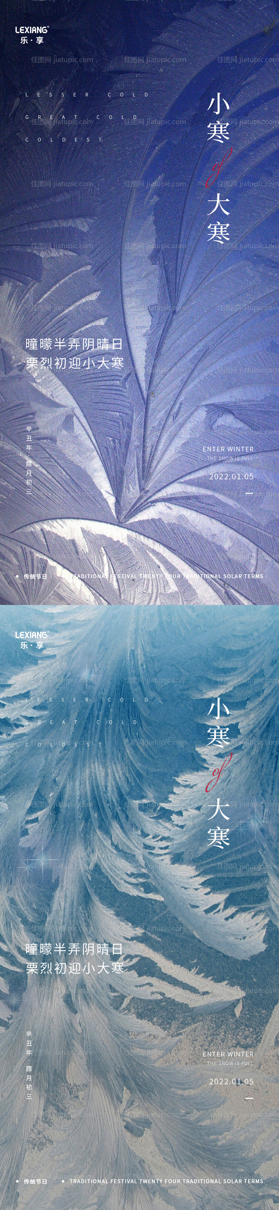 小寒大寒节气系列海报-源文件