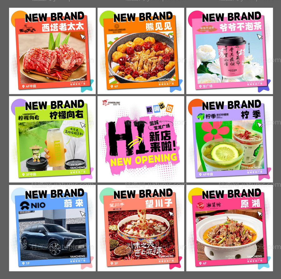 商家开业活动九宫格海报-源文件