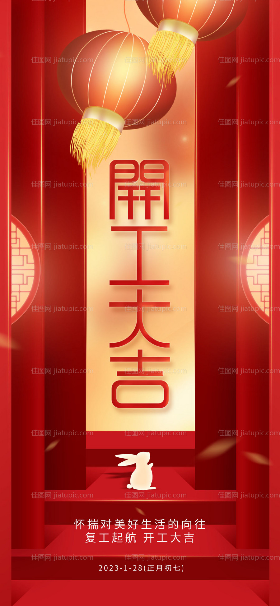 开工大吉海报-源文件