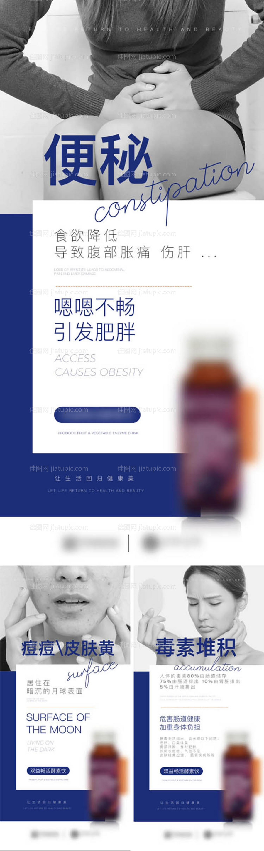 瘦身产品痛点海报-源文件