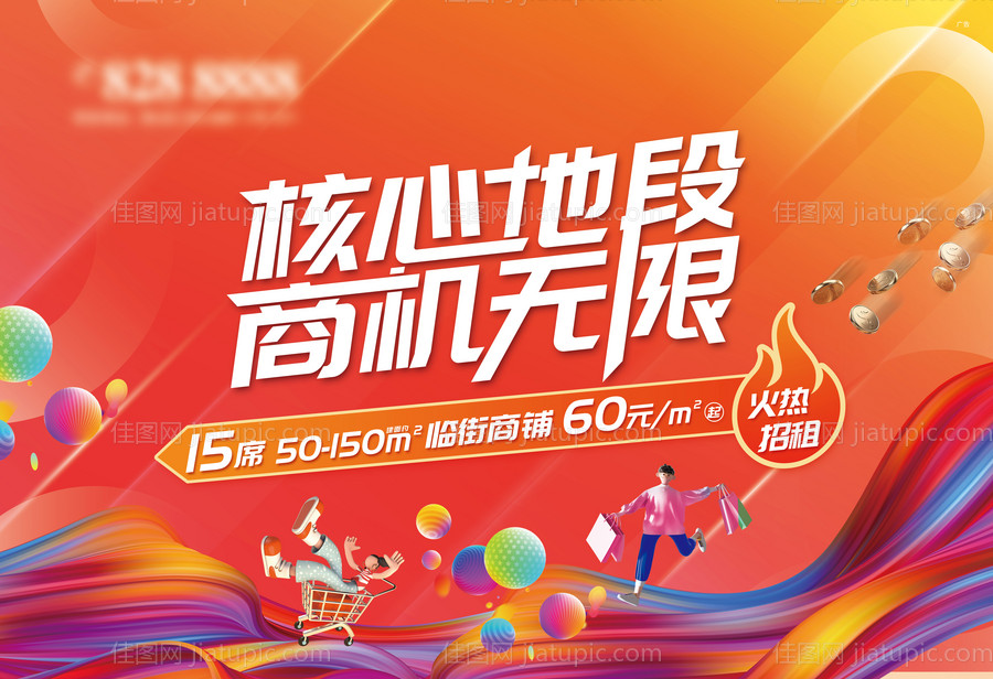 商铺招租海报-源文件