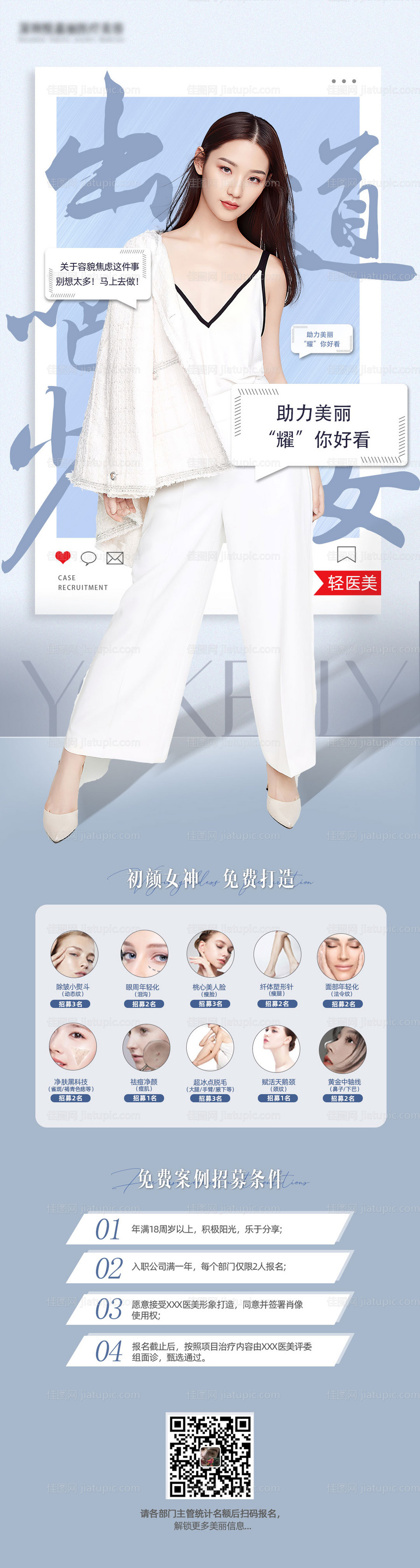 出道吧少女案例招募海报-源文件