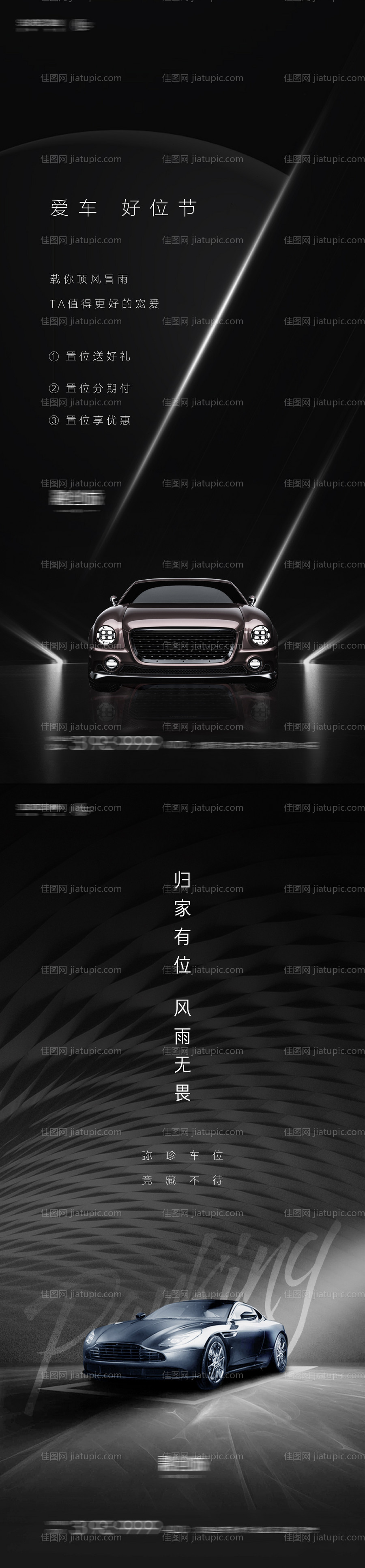 车位海报-源文件