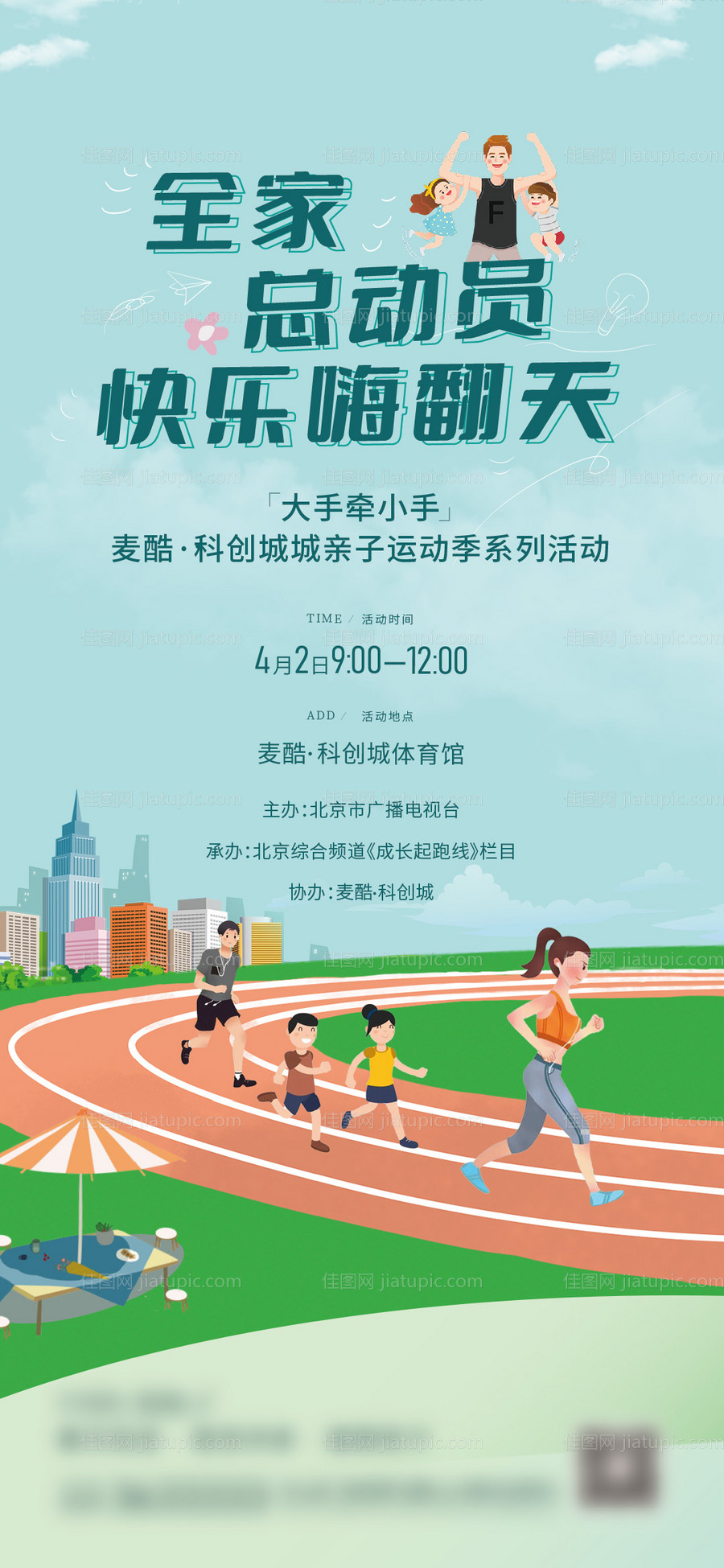 快乐运动会亲子海报-源文件