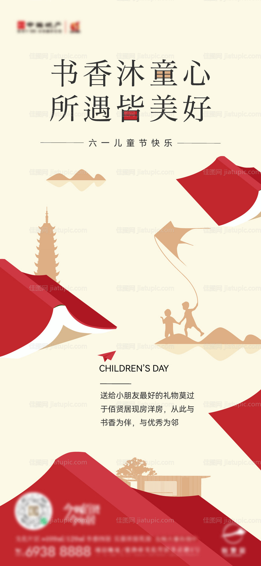 六一儿童节 读书海报-源文件