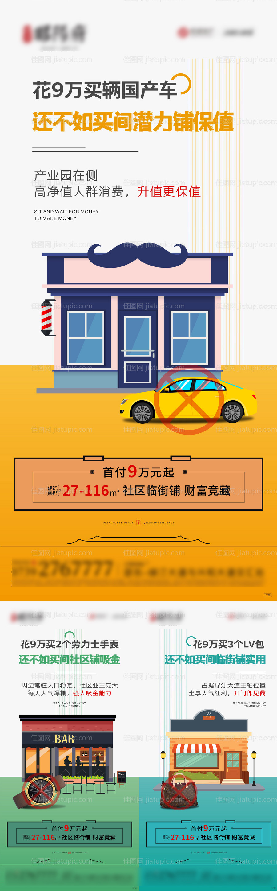 地产商铺投资系列海报-源文件