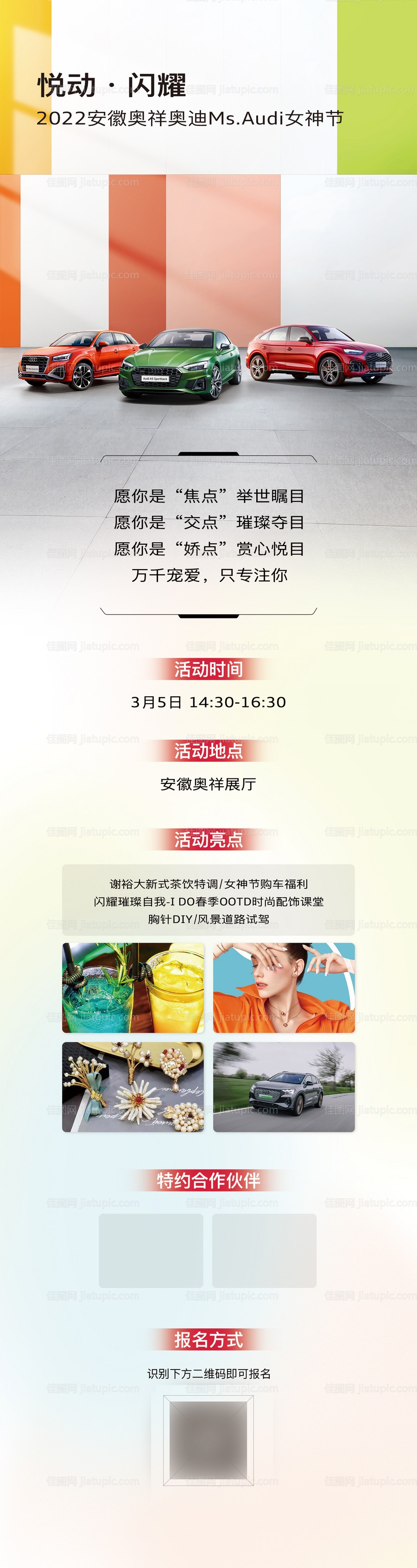 汽车活动招募长图-源文件