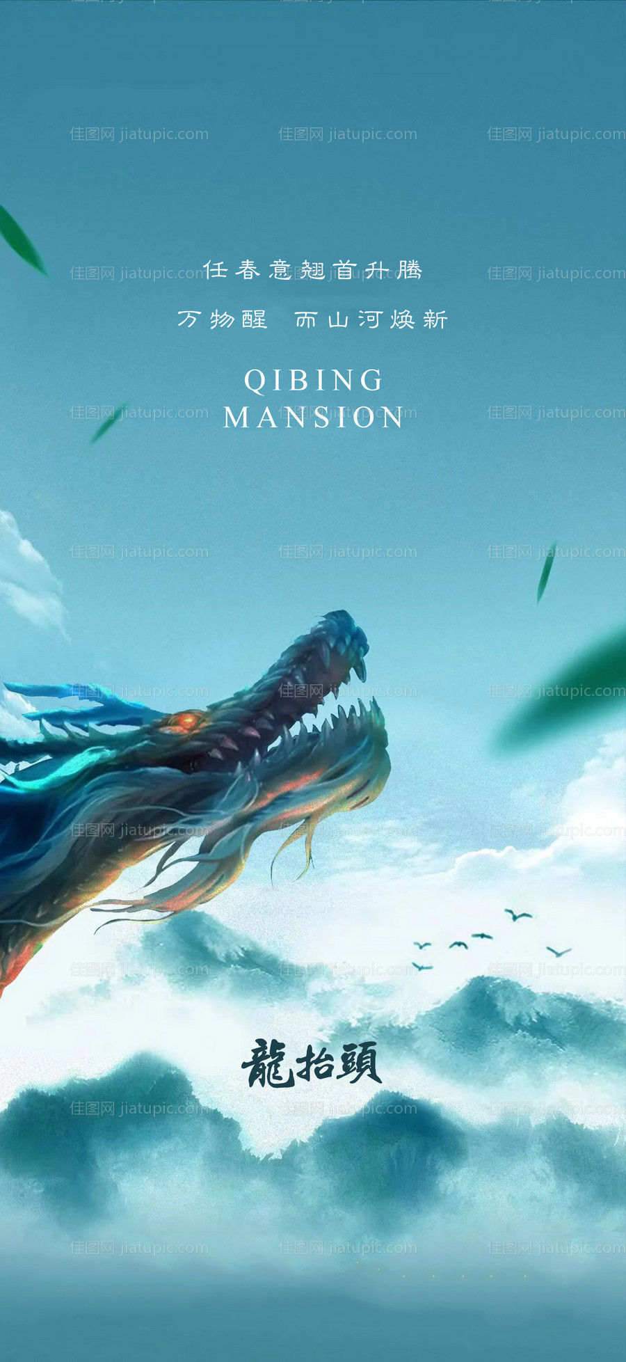 二月二龙抬头海报-源文件