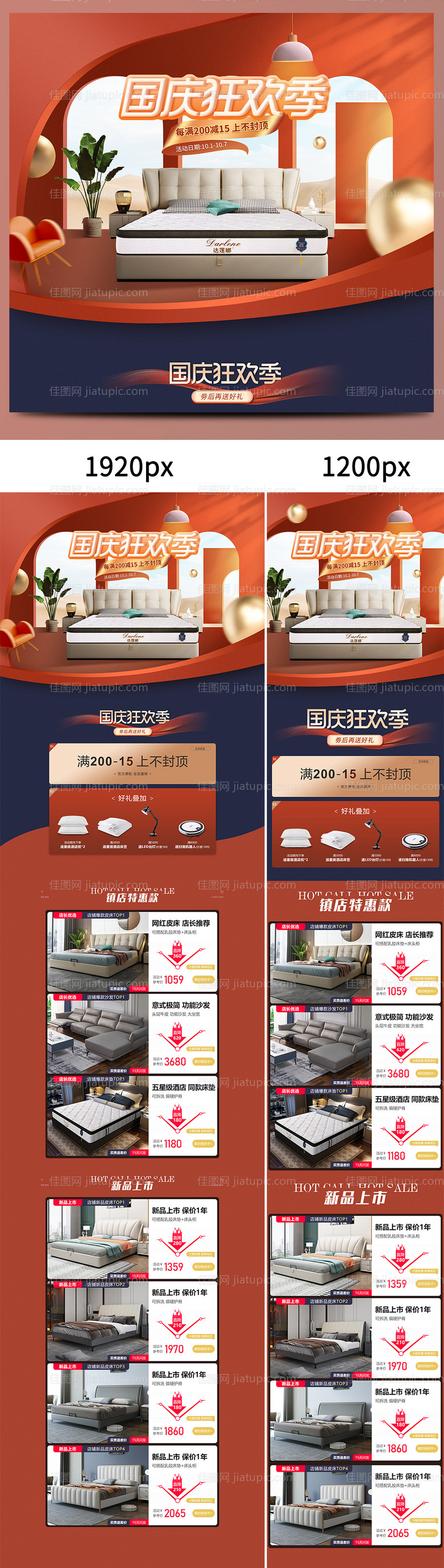 国庆狂欢节首页-源文件