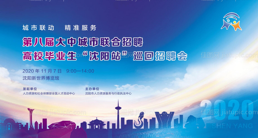 沈阳招聘会背景板-源文件