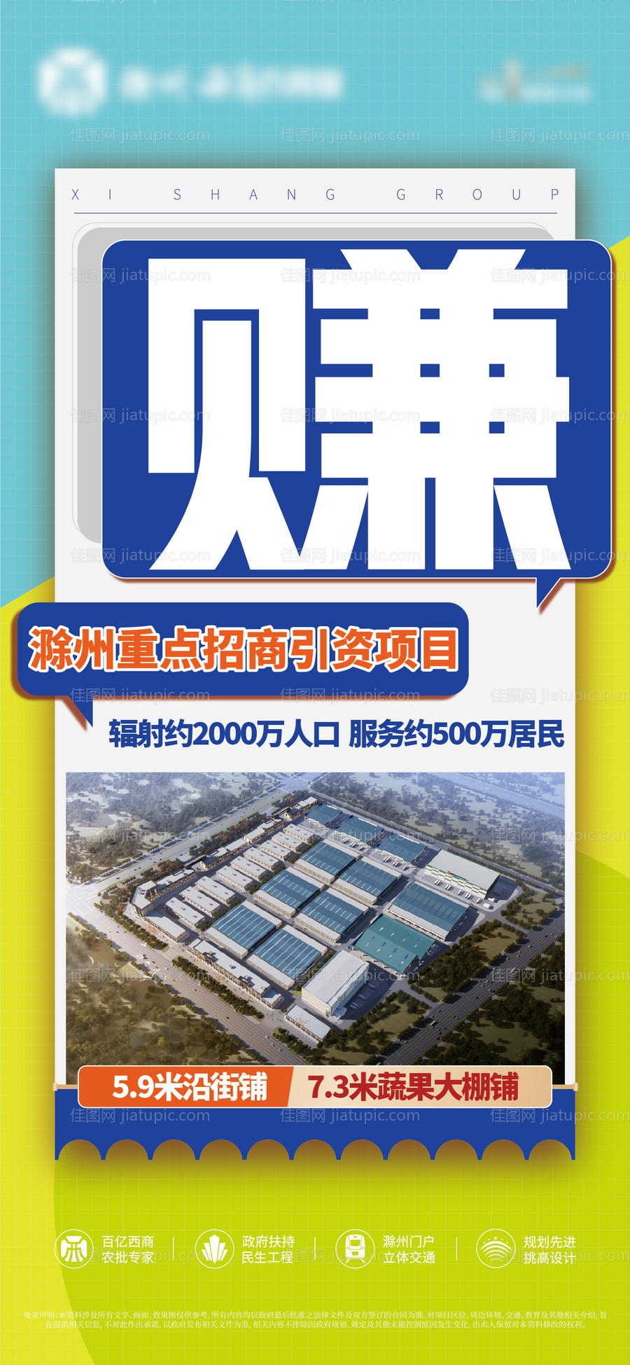 地产招商海报-源文件