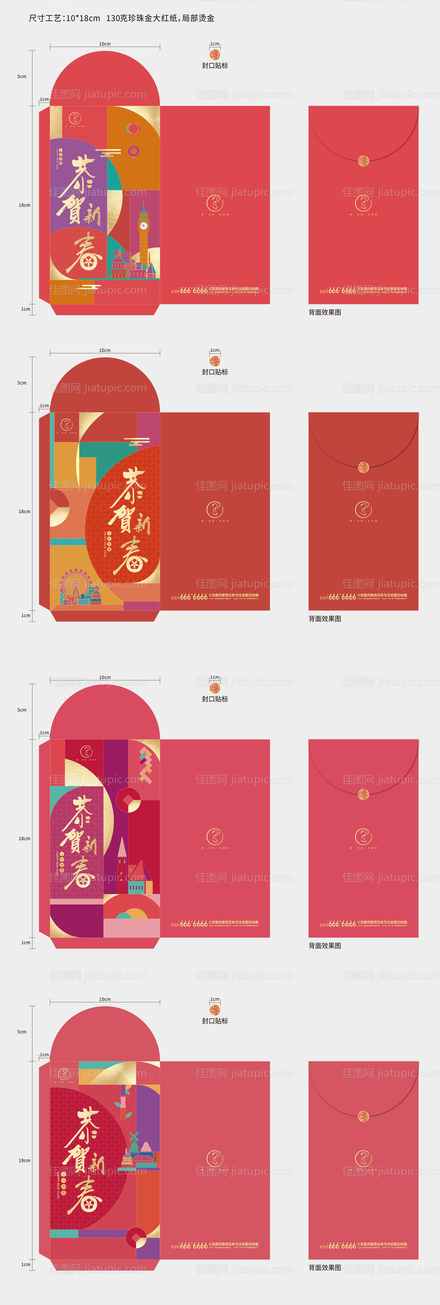 地产春节红包-源文件