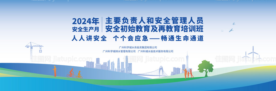 安全生产月活动展板-源文件