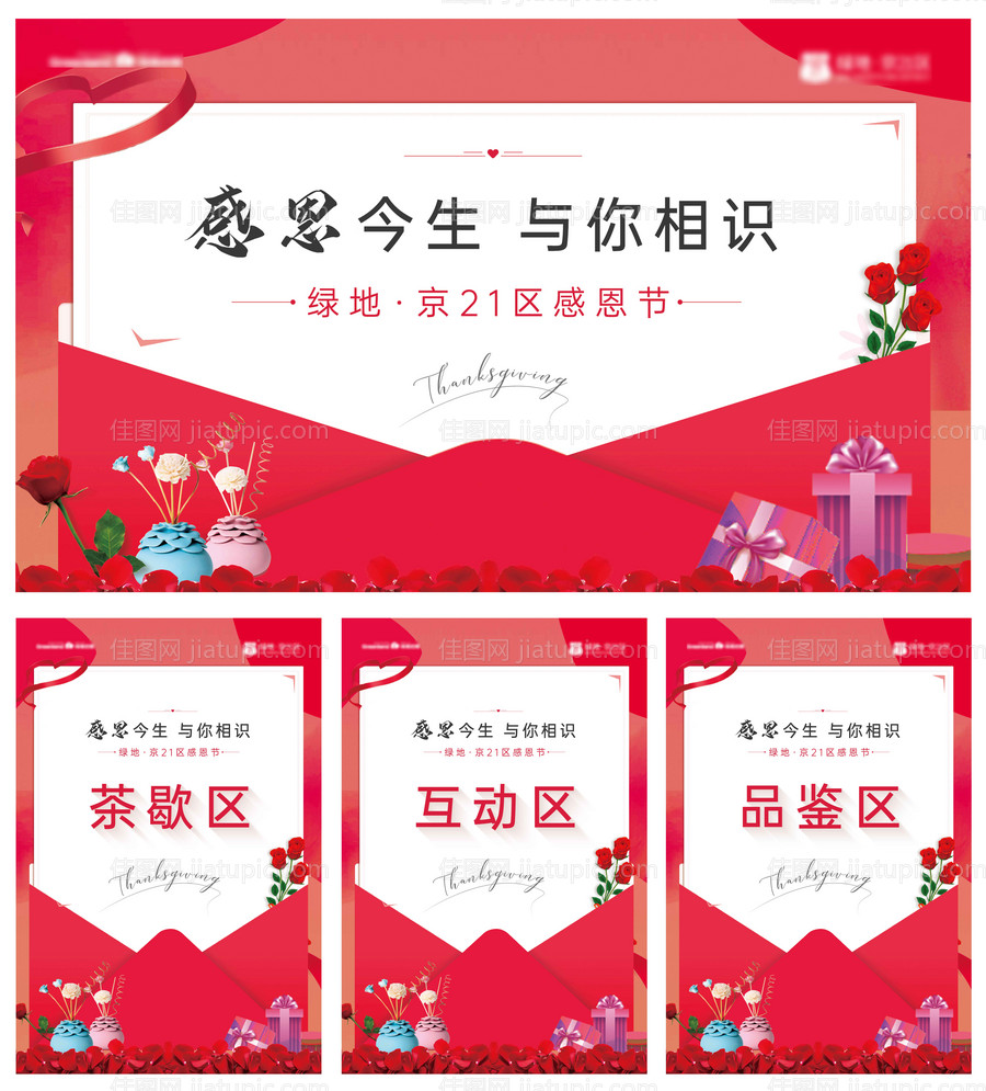 房地产感恩节信封活动展板-源文件