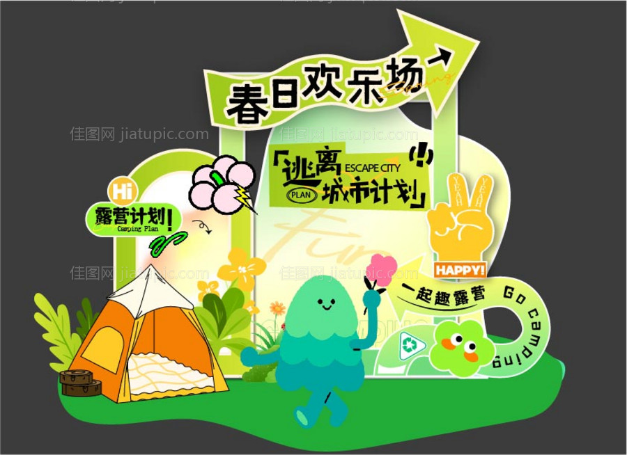 露营打卡照片堆头美陈-源文件