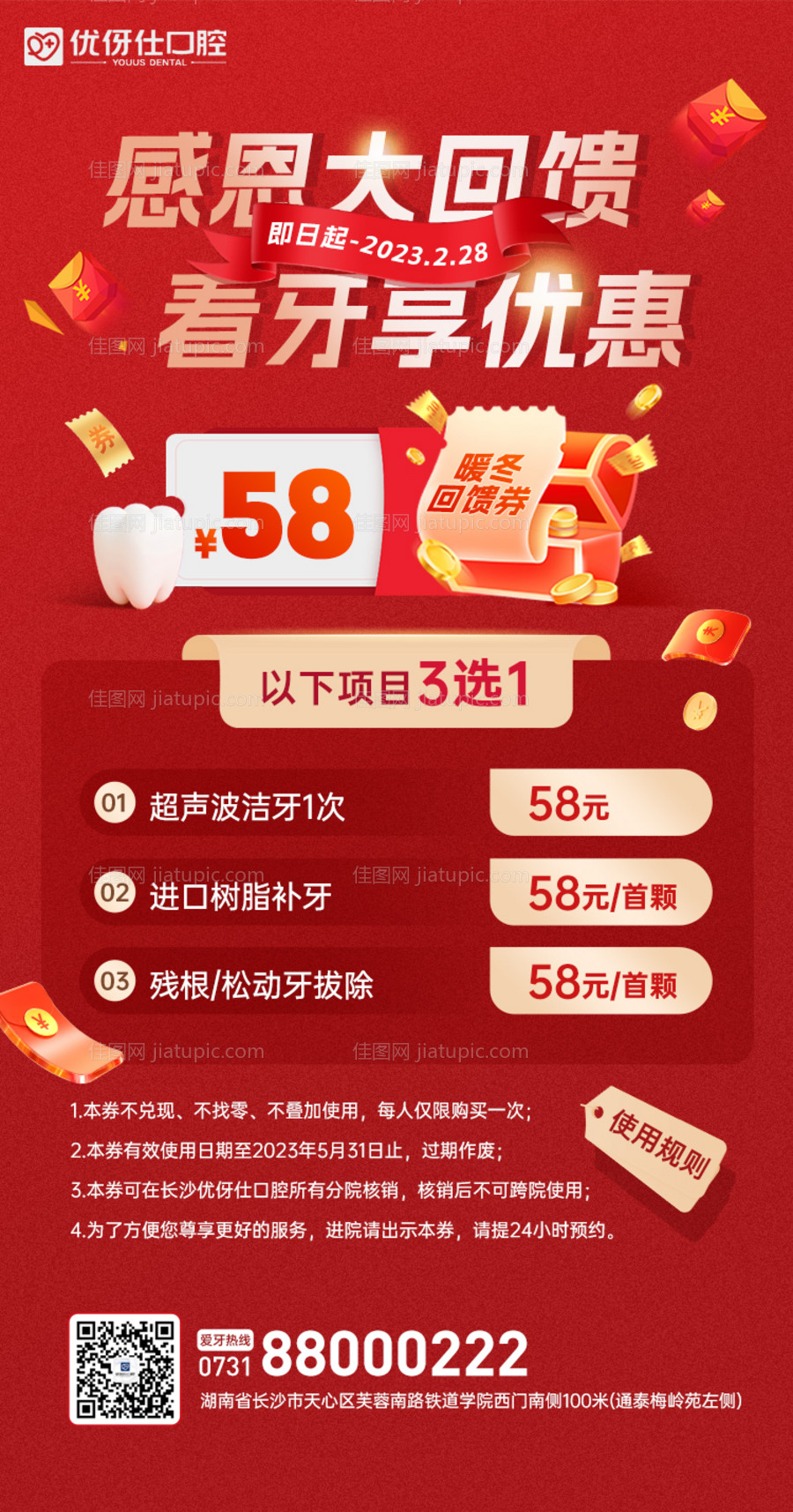 口腔热销海报-源文件