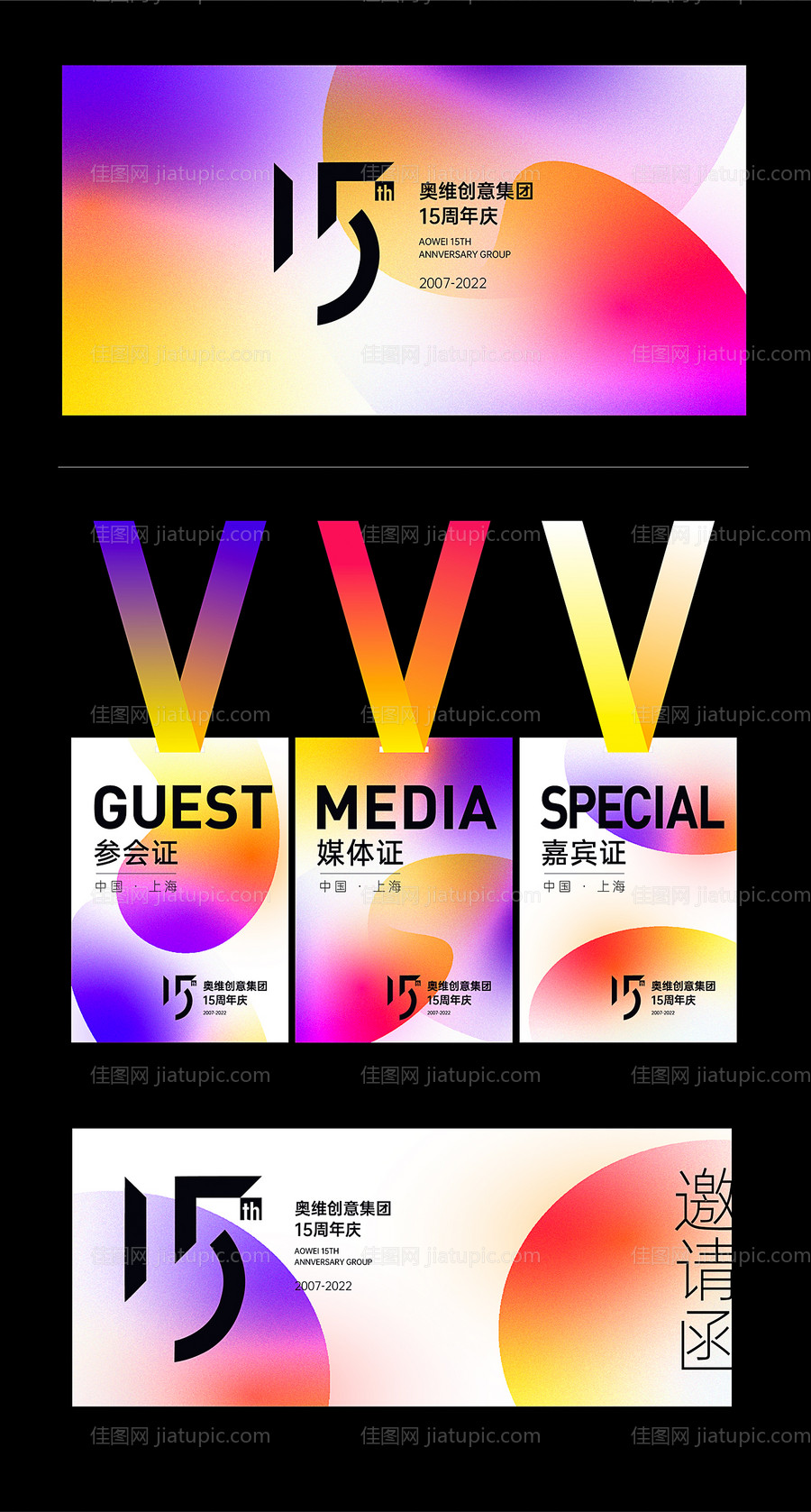 15周年庆渐变主画面延展物料-源文件