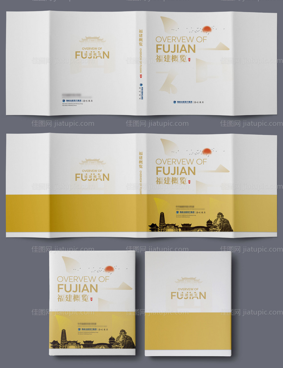福建省国际文化交流人文风貌封面-源文件
