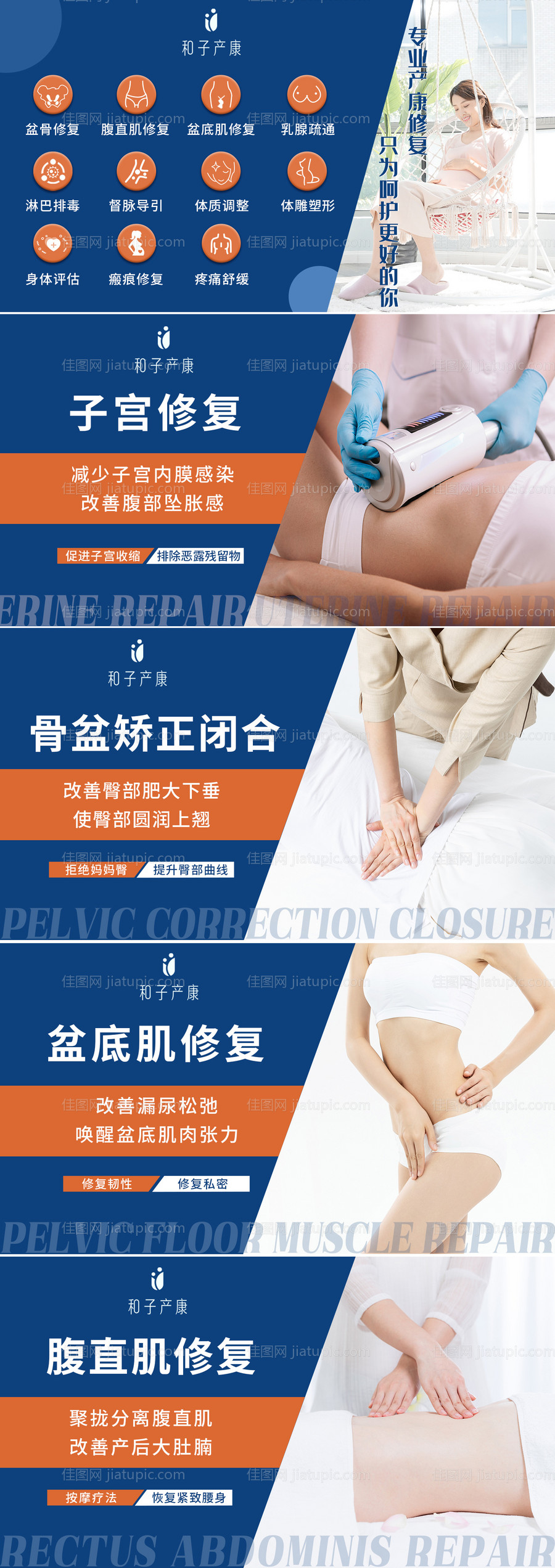 产后修复轮播图banner-源文件