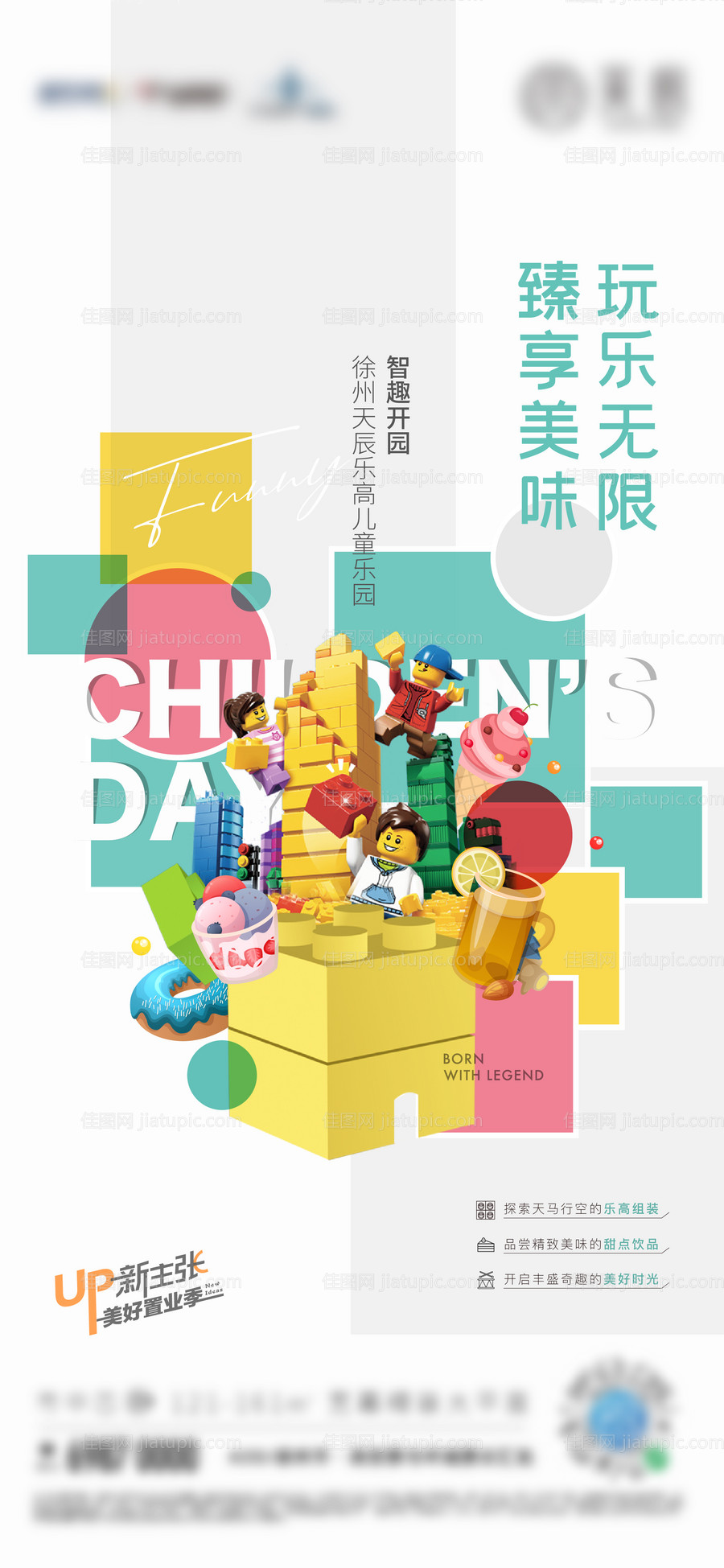 地产六一儿童节乐高海报-源文件