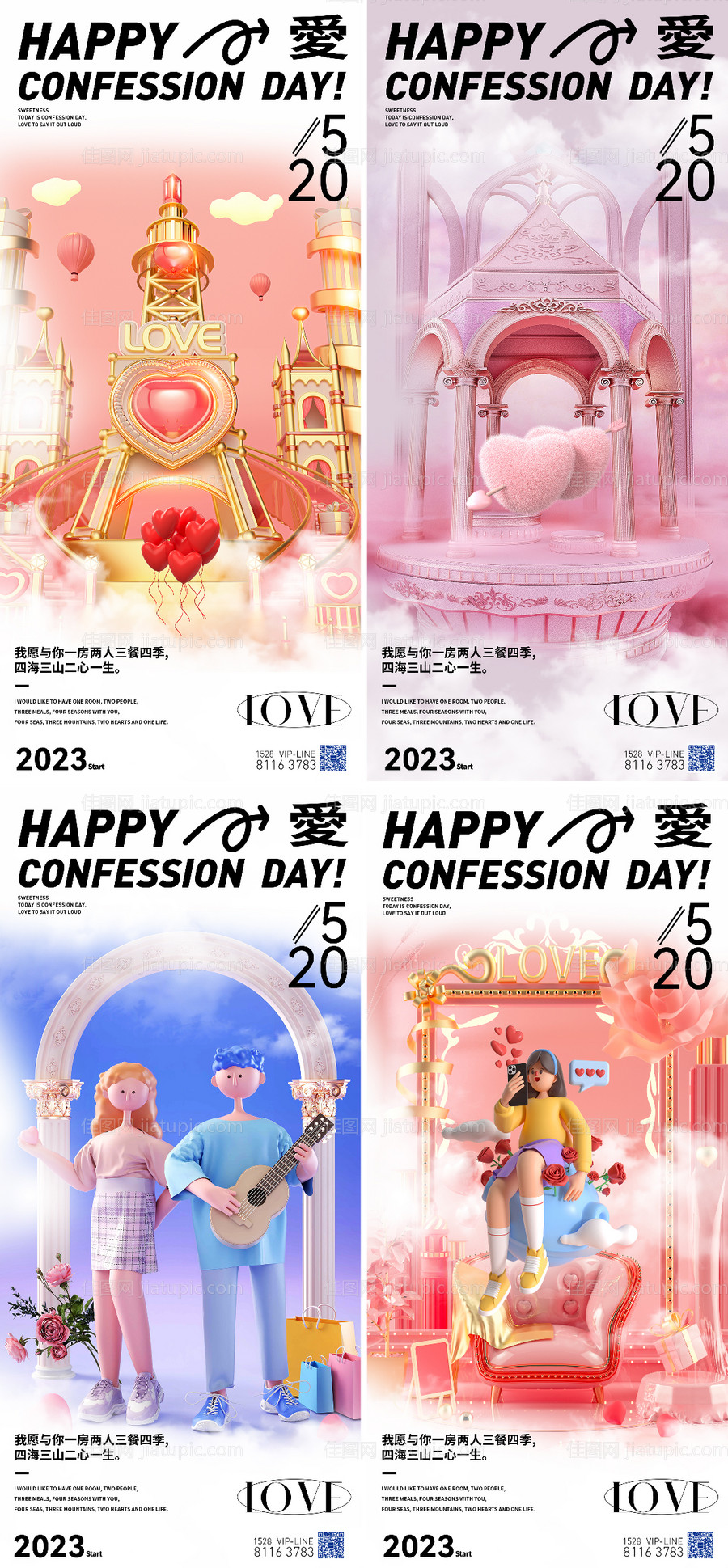 情人节海报-源文件