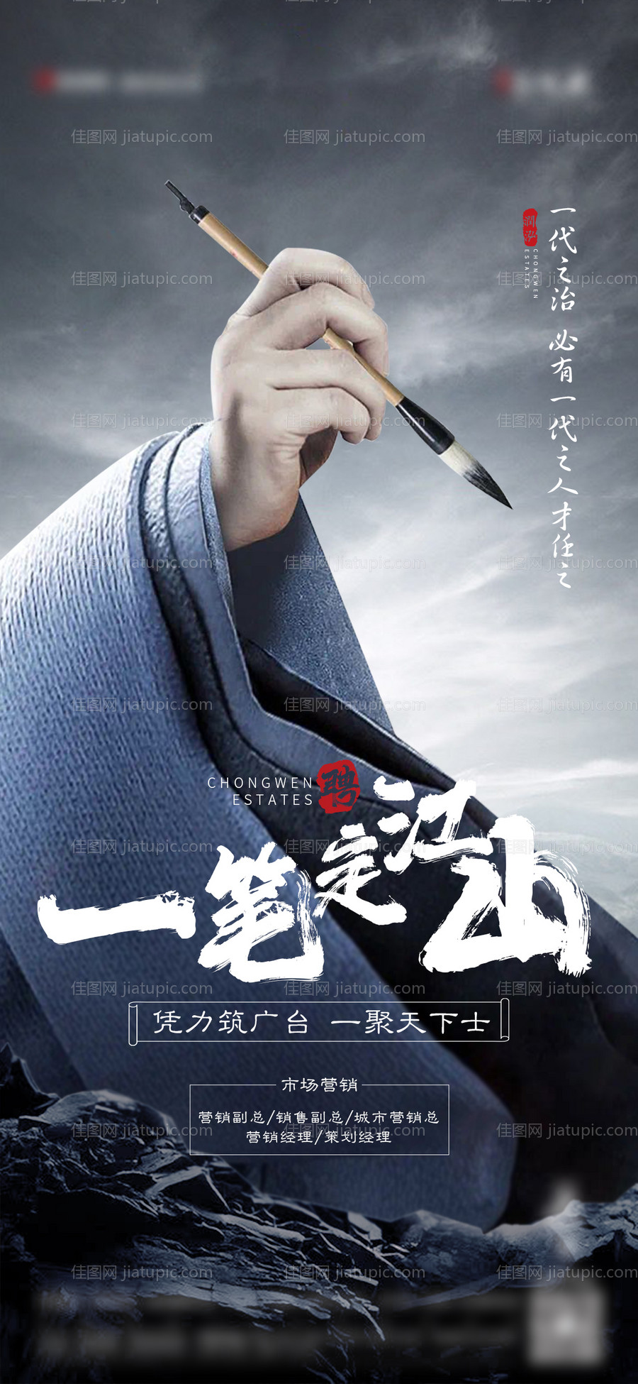 地产中式招聘海报-源文件
