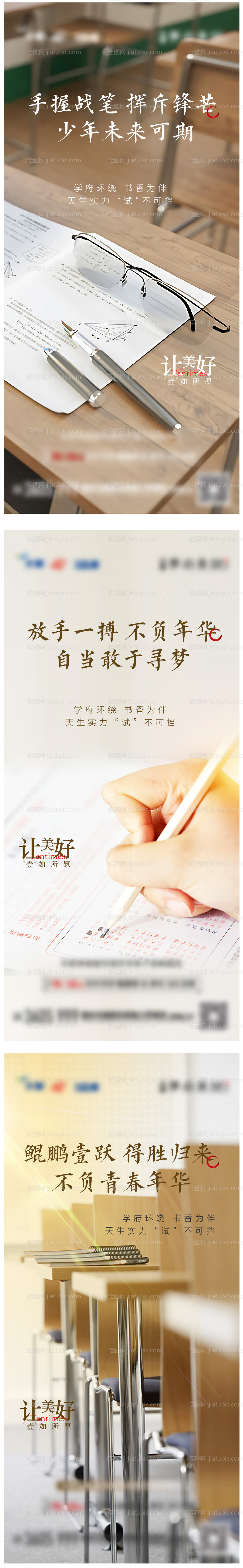 高考手转热点海报-源文件