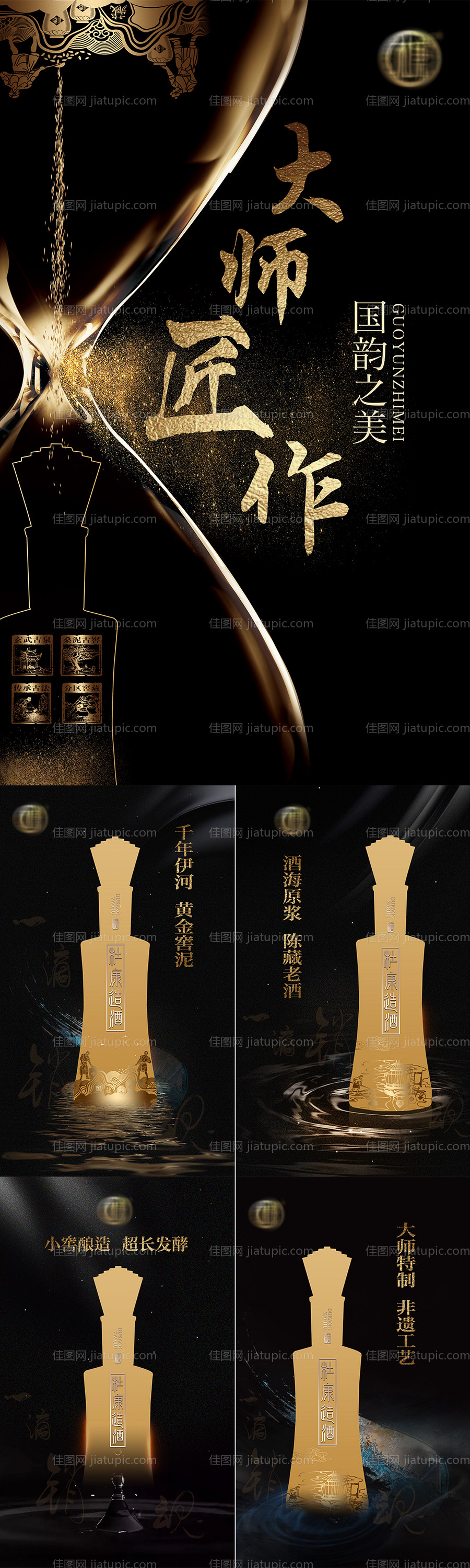 白酒宣传系列海报-源文件