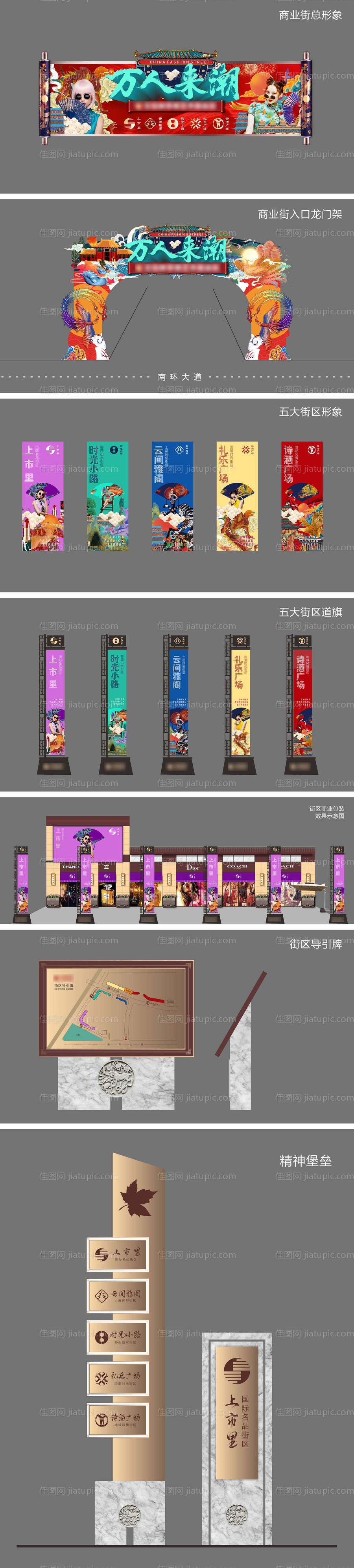 国潮商业街区-源文件