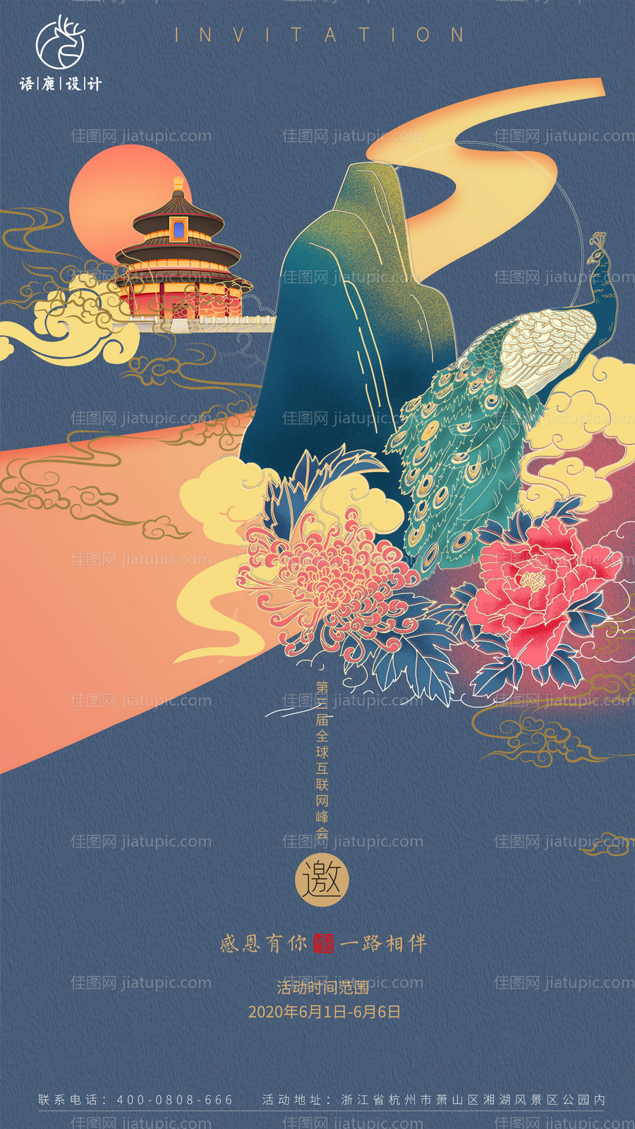 中国风高端活动邀请函海报-源文件