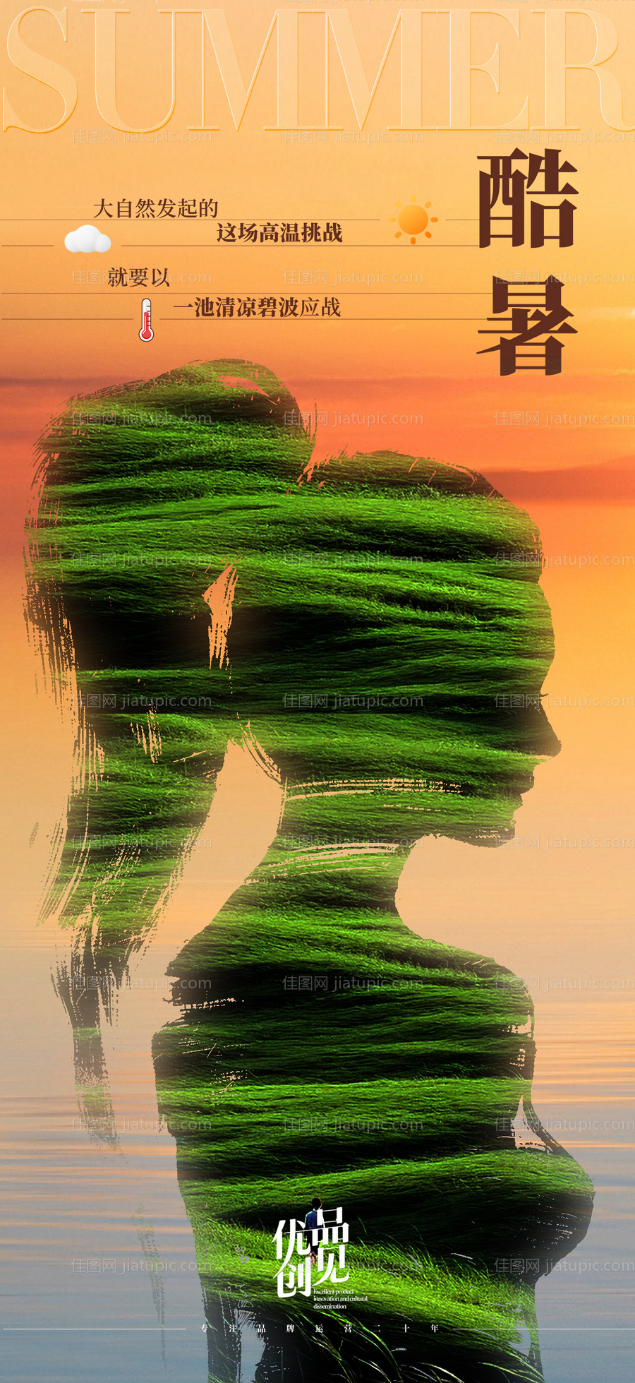 酷暑海报-源文件