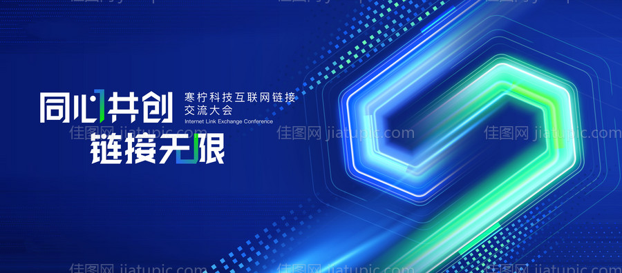 互联网科技活动背景板-源文件