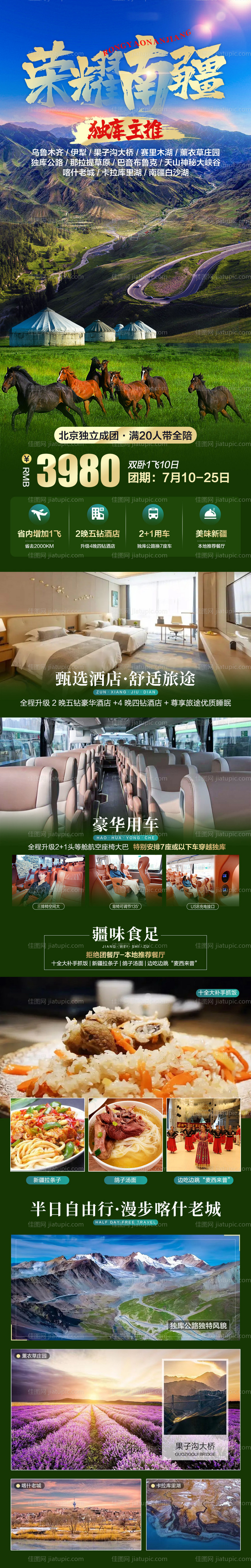 荣耀南疆-源文件