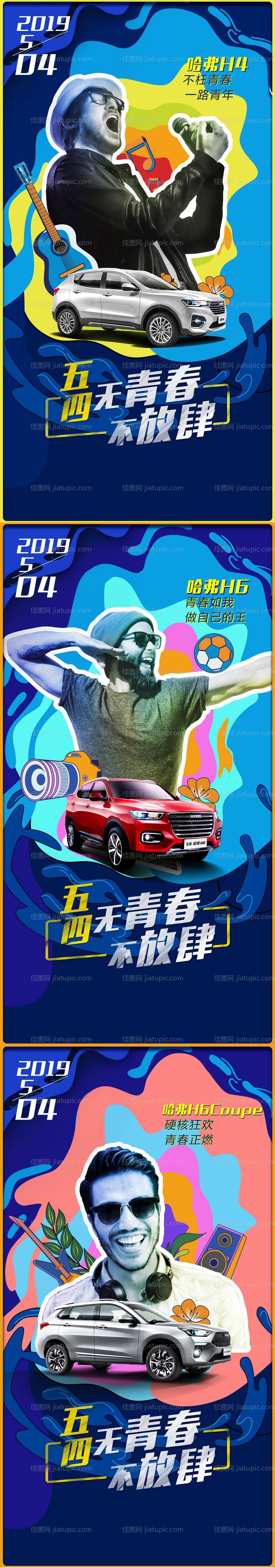 汽车五四青年节创意海报-源文件