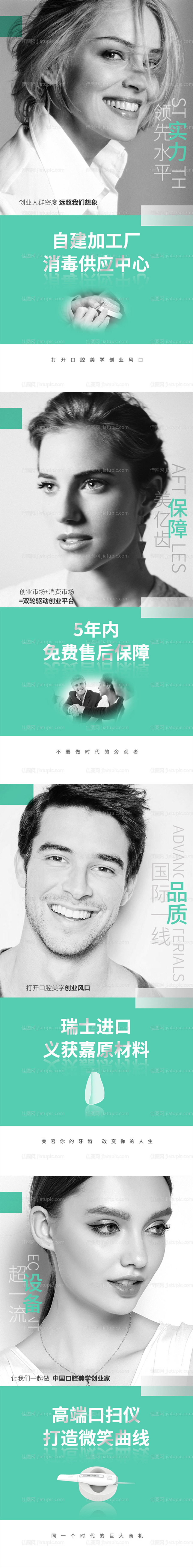 齿科宣传海报-源文件